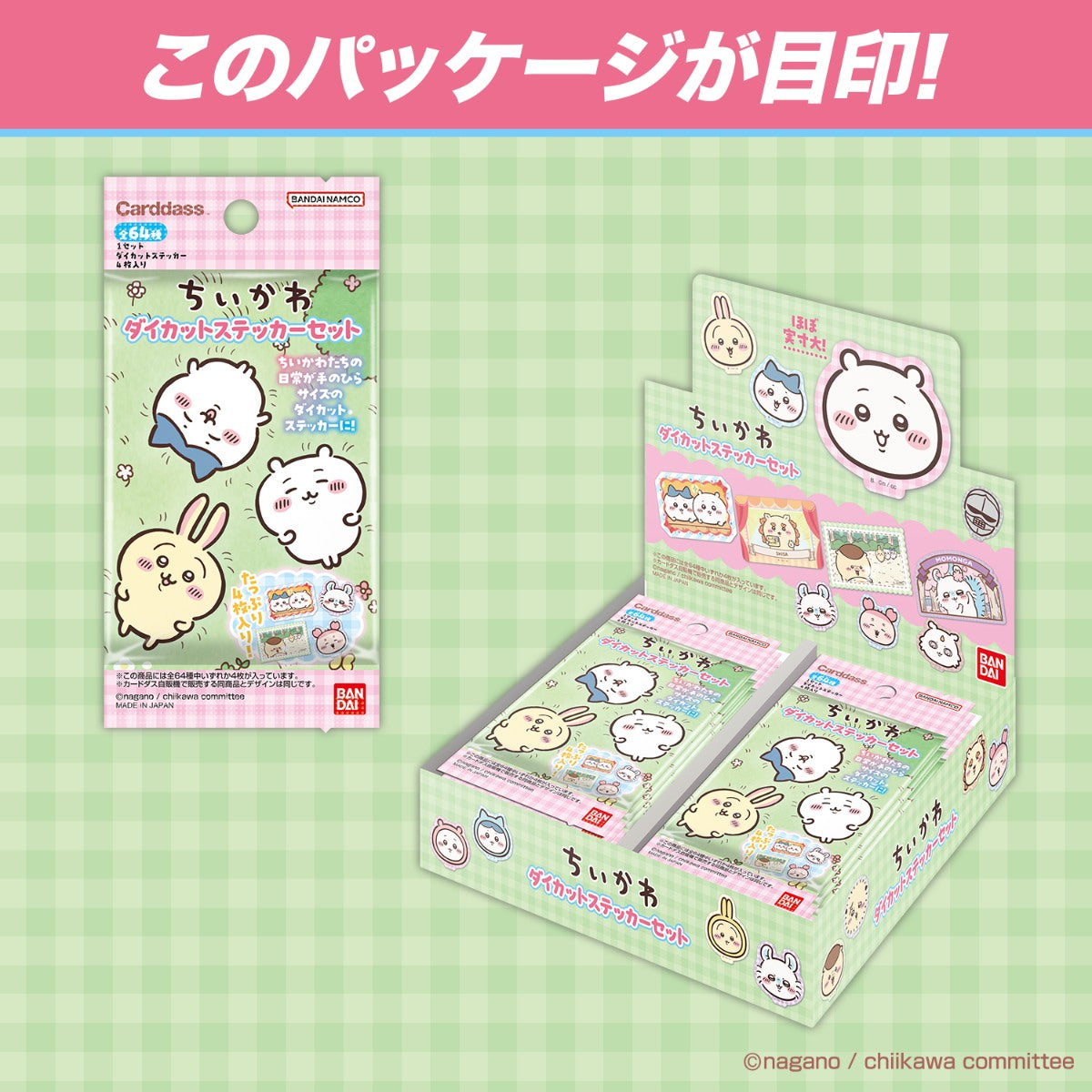 吉伊卡哇 动画版《吉伊卡哇》 异形贴纸套装 1BOX整盒 (20包入)