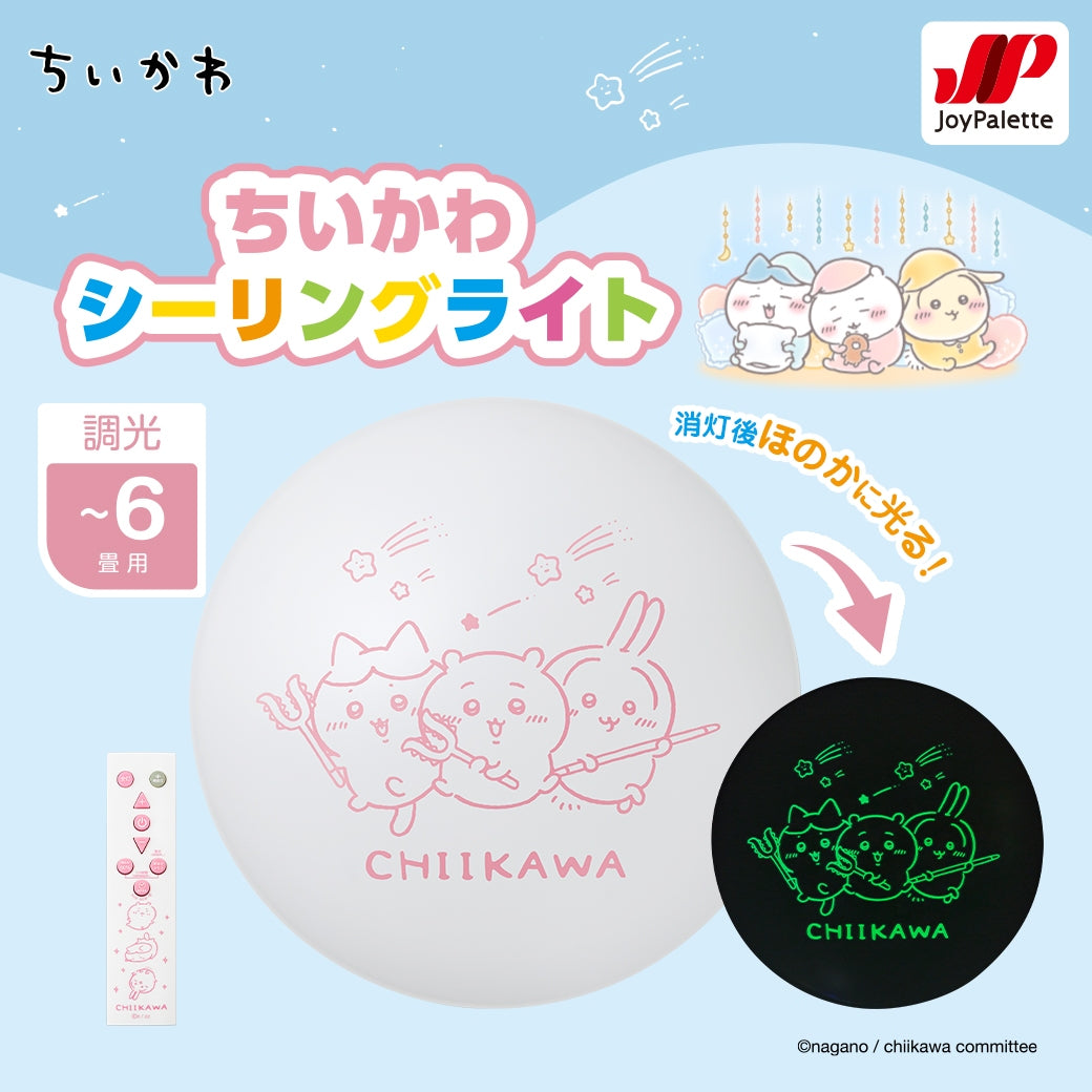 ちいかわ シーリングライト