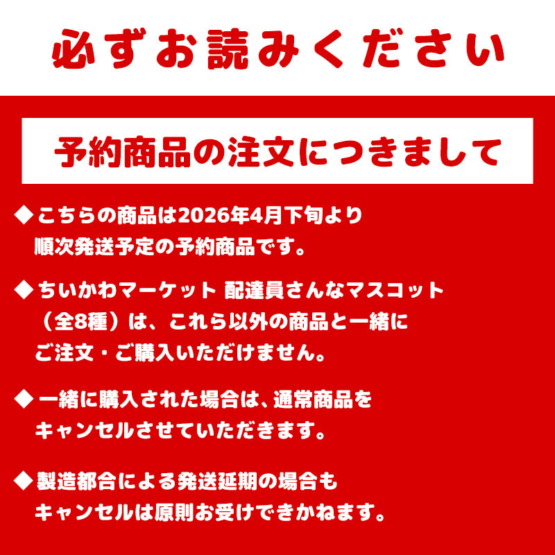 [预售] 吉伊卡哇市场 配送员挂件 (飞鼠) [预计2026年4月下旬起陆续发货（发货延迟也无法取消）][无法与普通商品同时购买、无法指定配送日期]
