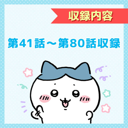 吉伊卡哇 豪华版Blu-ray 第2卷