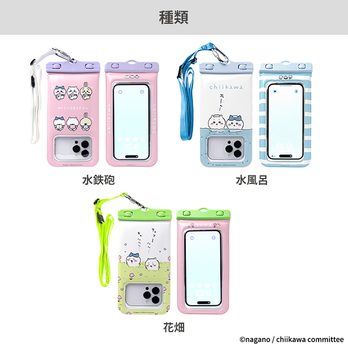 Chiikawa DIVAID Floating Waterproof Case with Shoulder Strap (Water Gun)