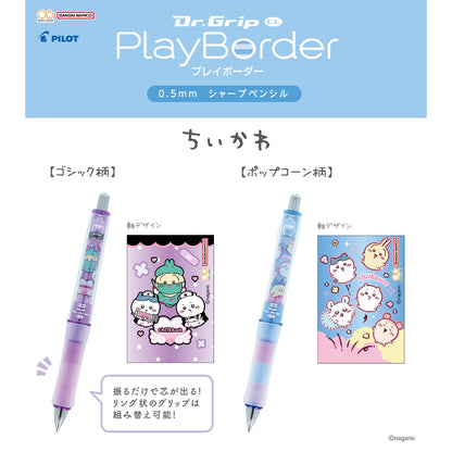 ちいかわ ドクターグリップ CLPBSP0.5（ポップコーン）