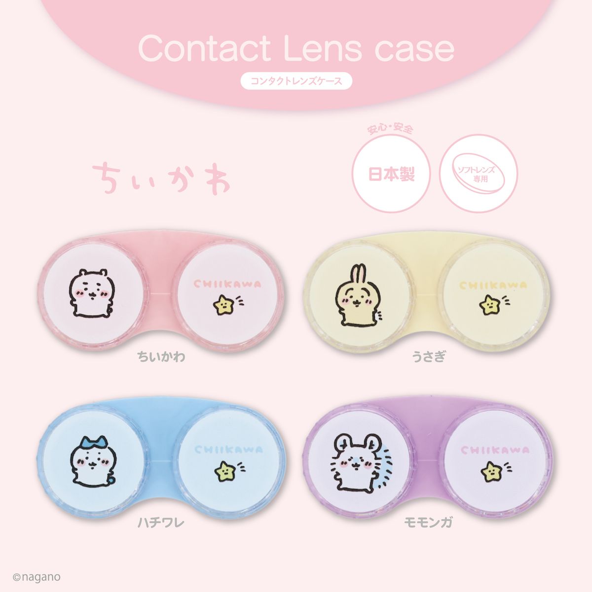 ちいかわ コンタクトレンズケース2（モモンガ）