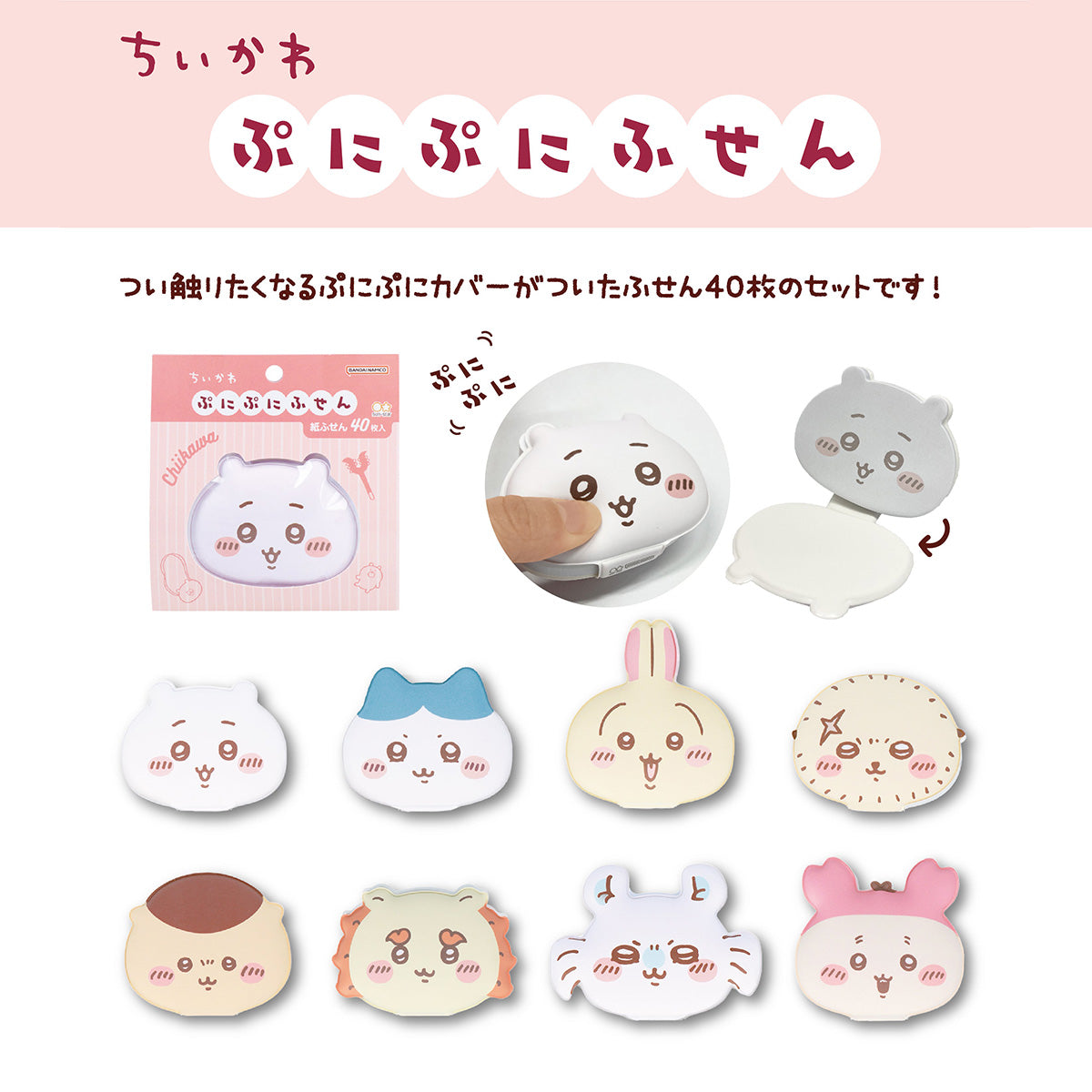 Chiikawa Squishy Sticky Notes (Kurimanju)