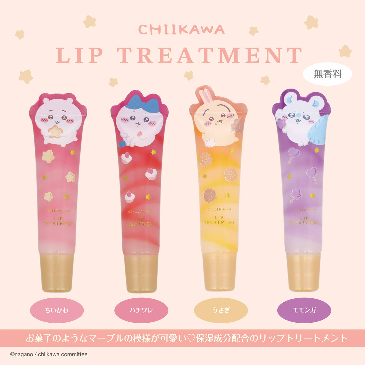 ちいかわ リップトリートメント（ちいかわ）