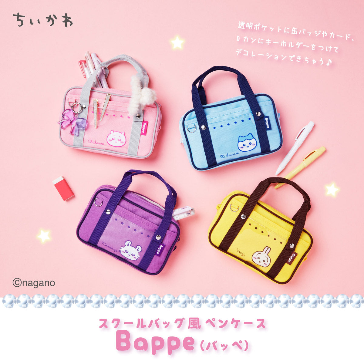 치이카와 Bappe 애프터 스쿨 (하늘다람쥐)