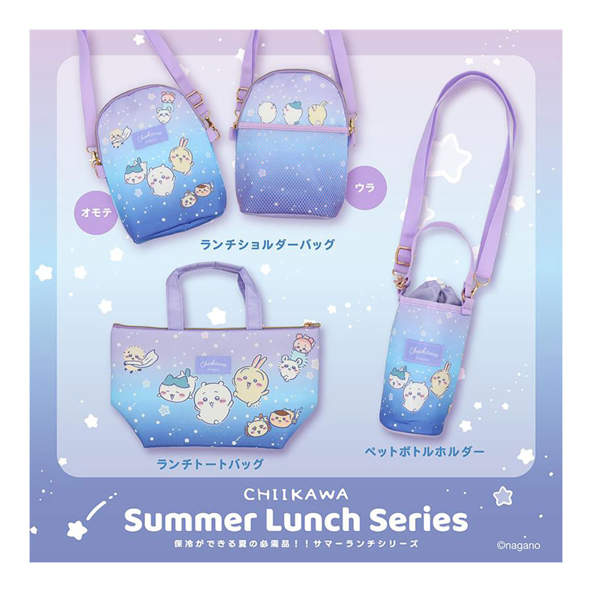 Chiikawa Bottle Holder (Starry Sky)