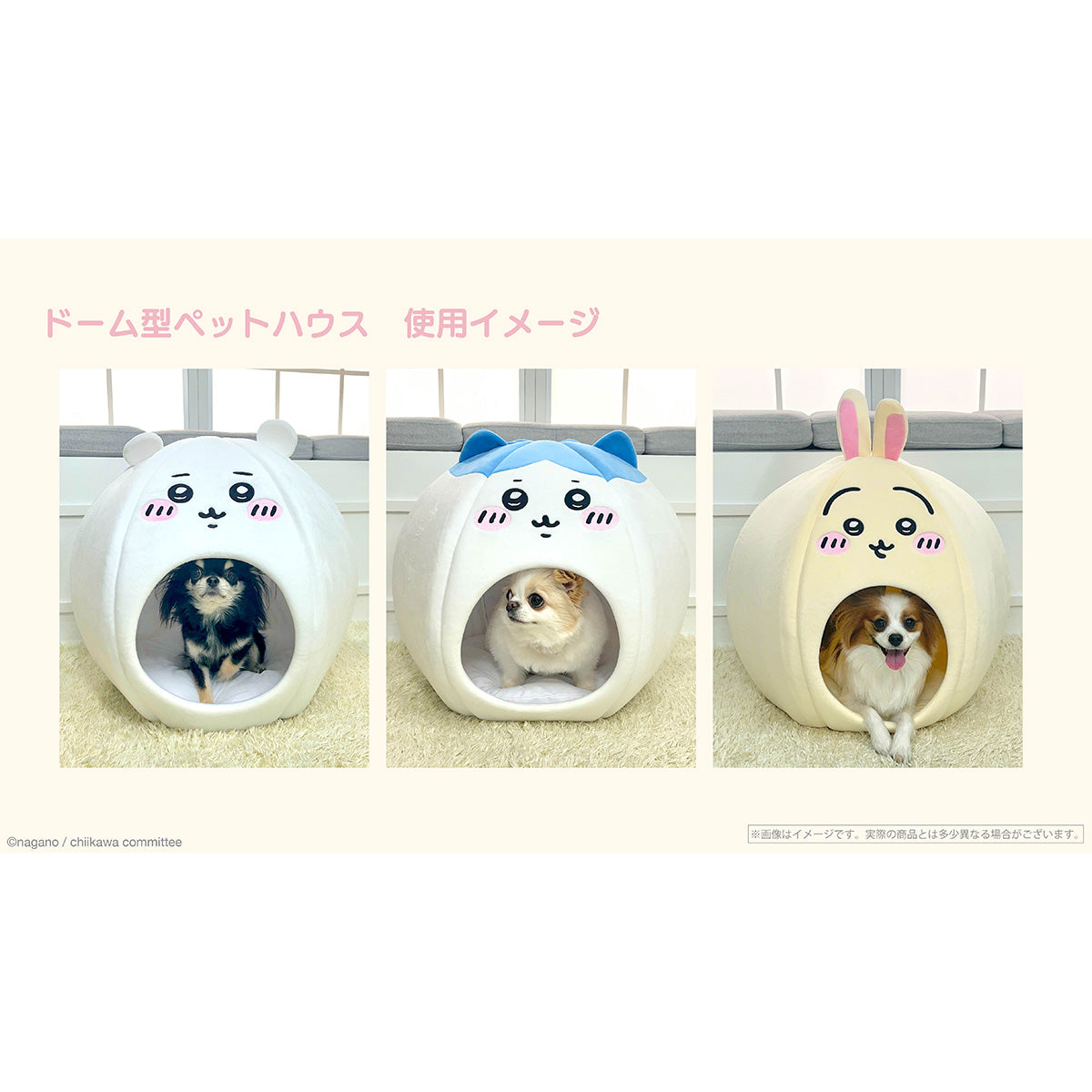 ちいかわ ドーム型ペットハウス（うさぎ）