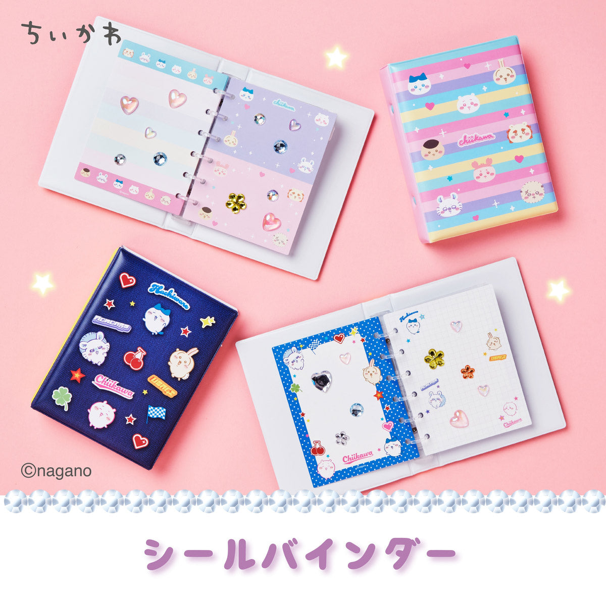 ちいかわ シールバインダー アフタースクール（ボーダー）