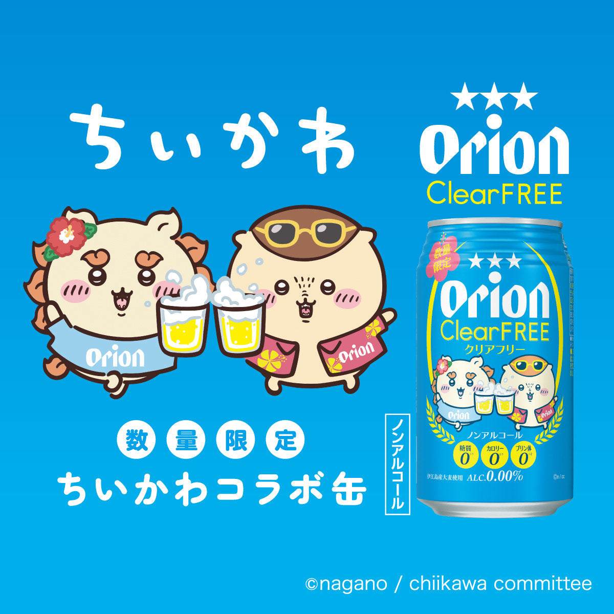 ちいかわ アニメ『ちいかわ』 クリアフリー ちいかわデザイン缶