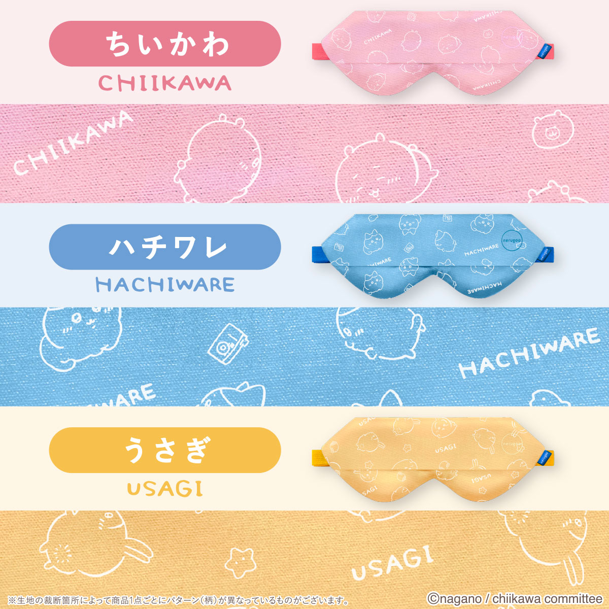 ちいかわ nerugoo 充電式ホットアイマスク（ちいかわ）
