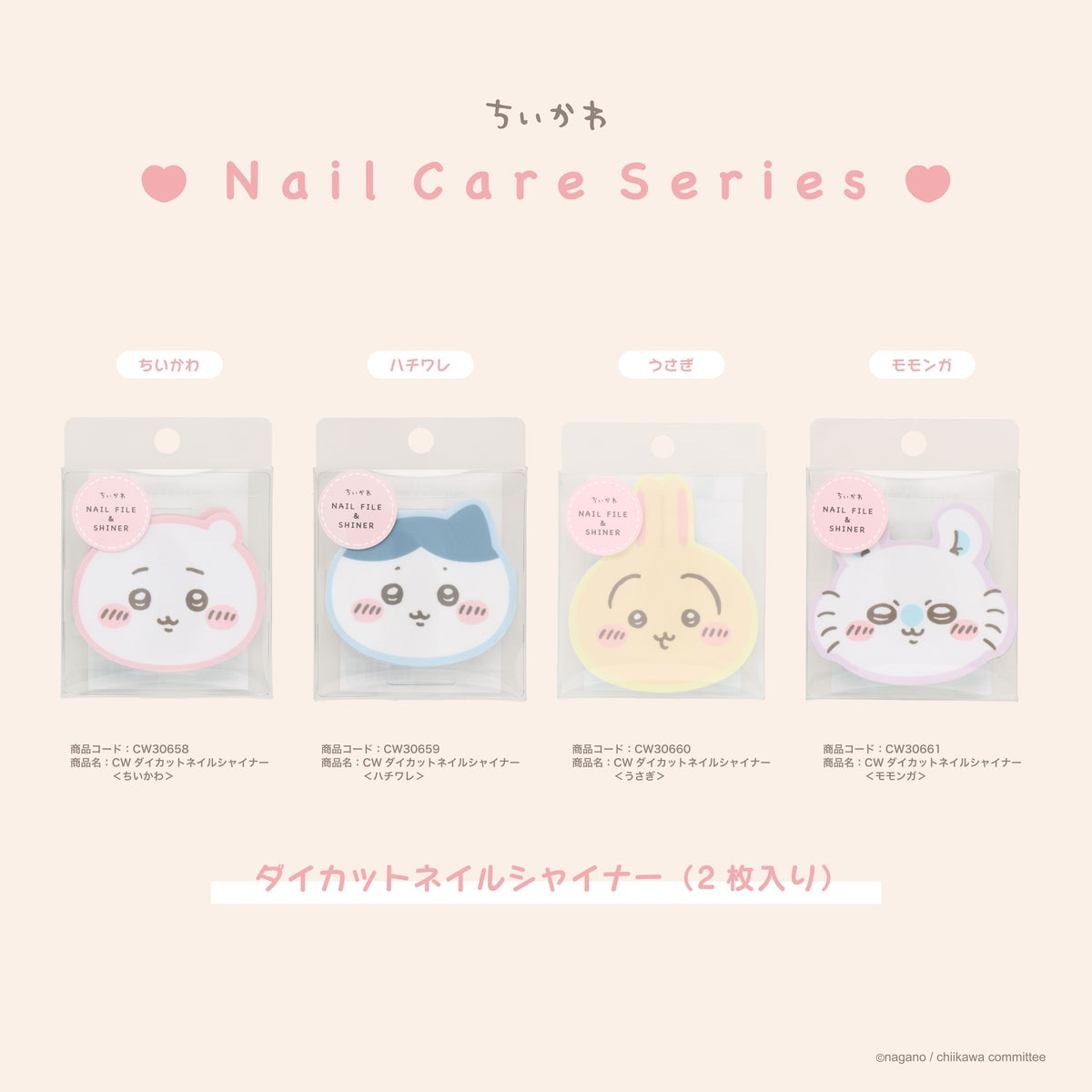 ちいかわ ダイカットネイルシャイナー（ハチワレ）