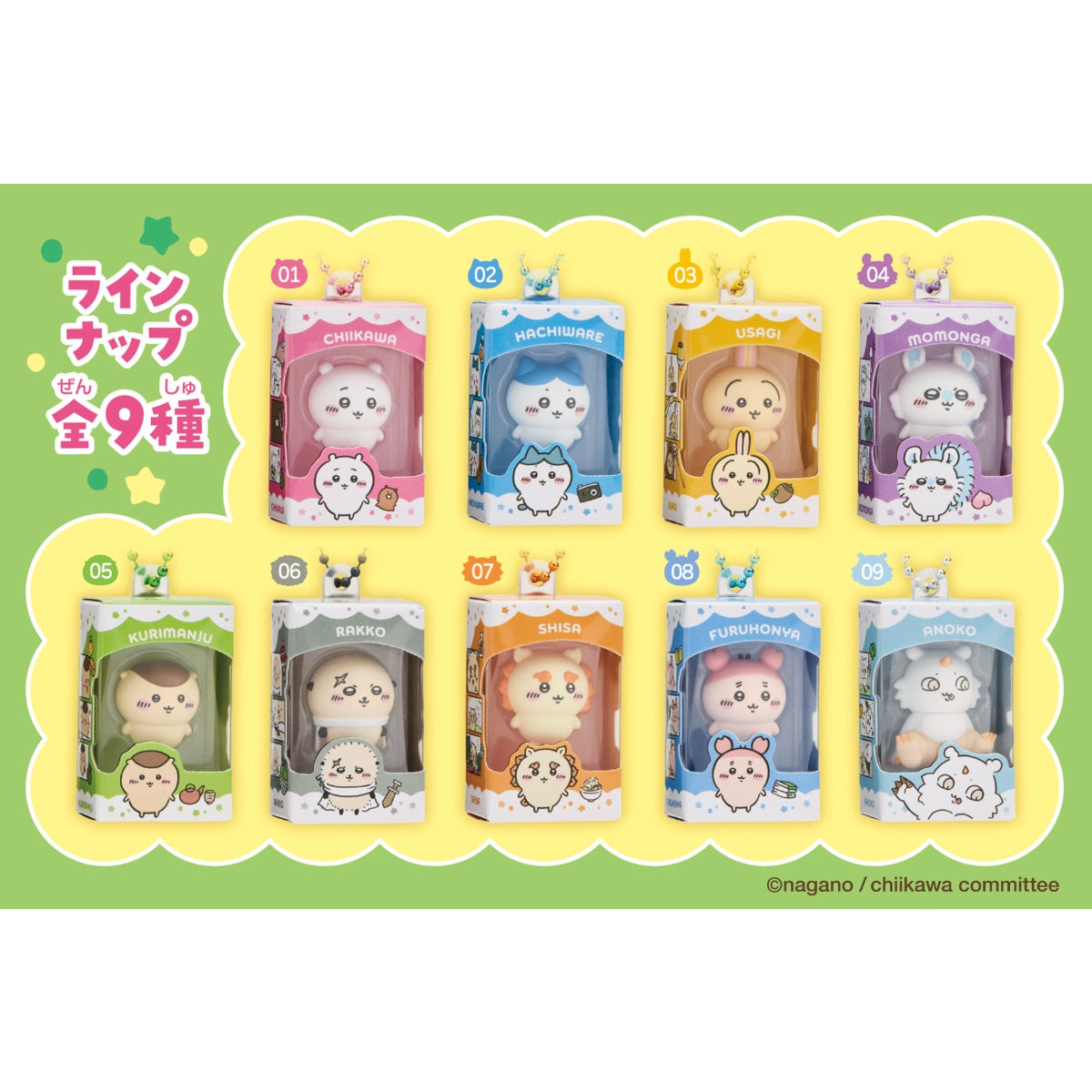 ちいかわ チョコボックス ボックスフィギュアコレクション（全9種）