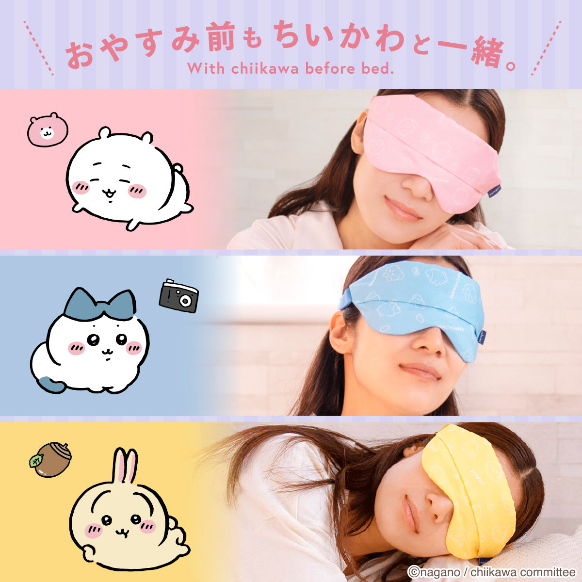 ちいかわ nerugoo 充電式ホットアイマスク（ハチワレ）