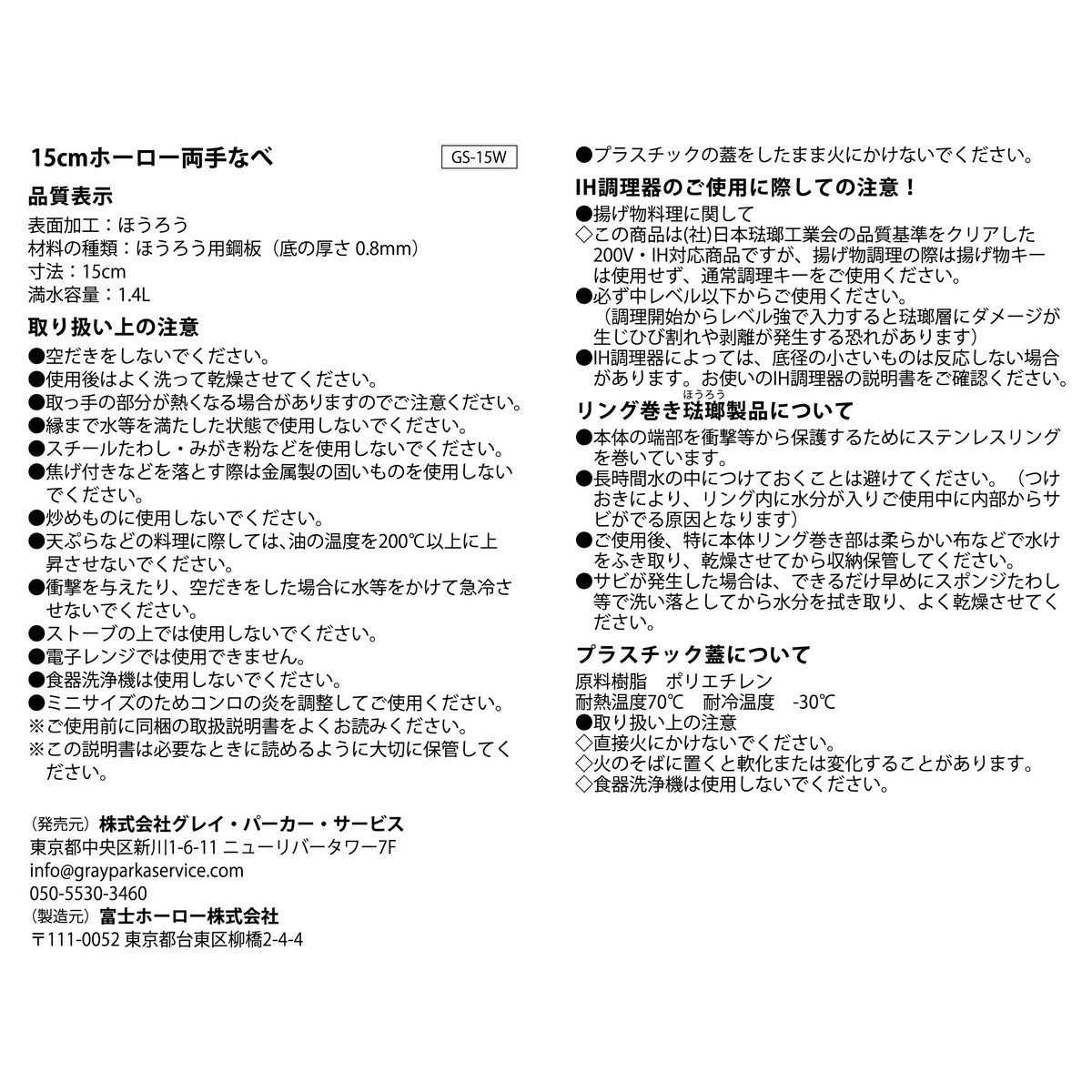 吉伊卡哇 珐琅双耳锅 15cm