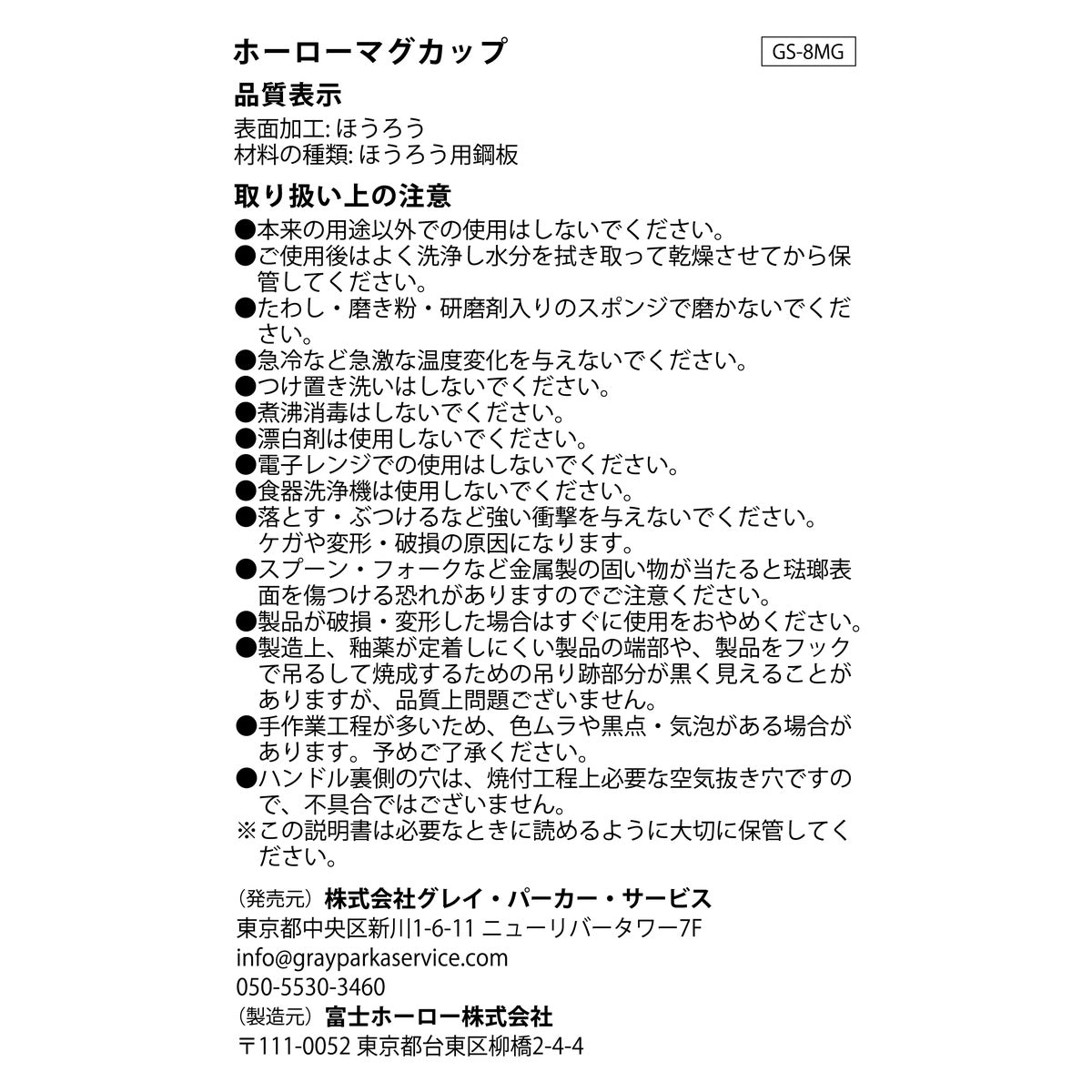 치이카와 에나멜 머그컵 (우사기)