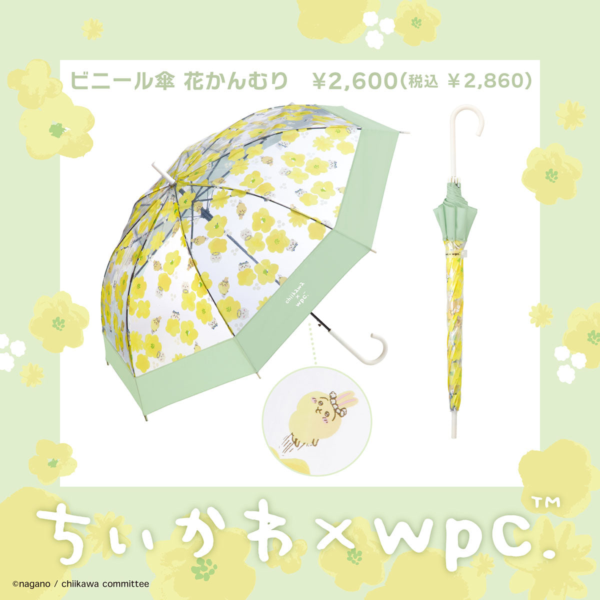 ちいかわ ビニール傘（花かんむり）