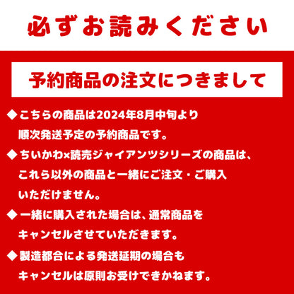 【予約】ちいかわ×読売ジャイアンツ 3枚セットタオル（巨人のみんな）【2024年8月中旬より順次発送予定（発送延期の場合もキャンセル不可）】【通常商品と同時購入・配送希望日指定不可】【キャンペーン対象外】