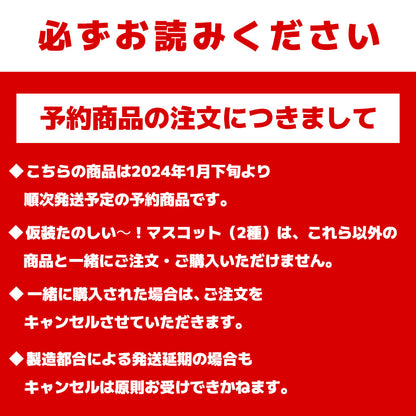 【予約】ちいかわ 仮装たのしい～！マスコット（カボチャなモモンガ）【2024年1月下旬より順次発送予定（発送延期の場合もキャンセル不可）】【通常商品と同時購入・配送希望日指定不可】【キャンペーン対象外】