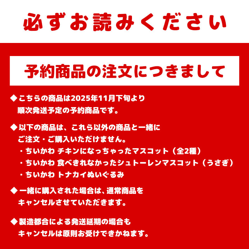 [預購] 吉伊卡哇 變成雞的吊飾（哈奇喵） [預計2025年11月下旬起依序出貨] [出貨延遲不可取消] [不可與一般商品同時購買或指定配送日期] [不適用於活動]
