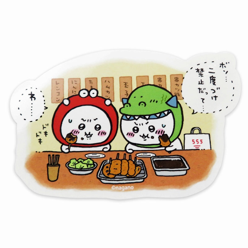 치이카와 다이컷 스티커 꼬치튀김 치이카와