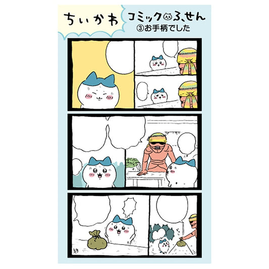 치이카와 만화 메모지③ 훌륭한 일이었어