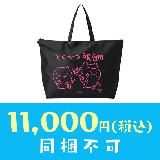 【售罄】【每人限購1件】吉伊卡哇 冬季感謝包「特別獎勳」11,000日元（含稅）【僅限信用卡付款】【不可與其他預訂商品、常規商品同時購買或指定配送日期】【不適用於優惠活動】