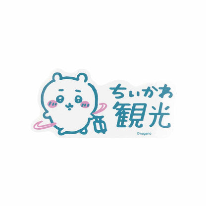 ちいかわ観光 スマホに貼れるサイズのステッカー（ちいかわ観光）