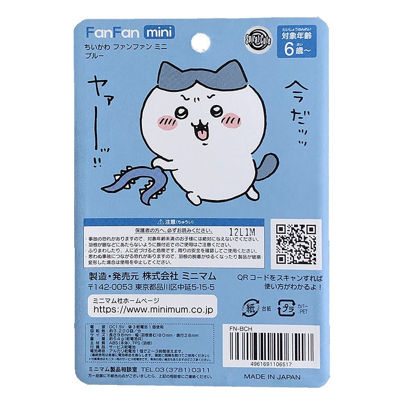 吉伊卡哇 FanFan mini（蓝色）