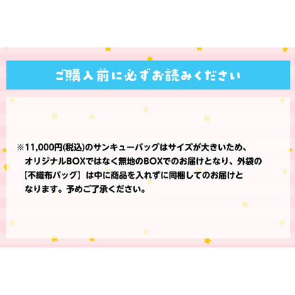 【완판】【1인당 1점 한정】치이카와 겨울 감사백 "특별 보상" 11,000엔 (税込)【신용카드 결제만 가능】【다른 예약 상품 및 일반 상품과 동시에 구매 불가, 배송 희망일 지정 불가】【캠페인 제외】