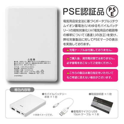 ちいかわ モバイルバッテリー5000（うさぎ）