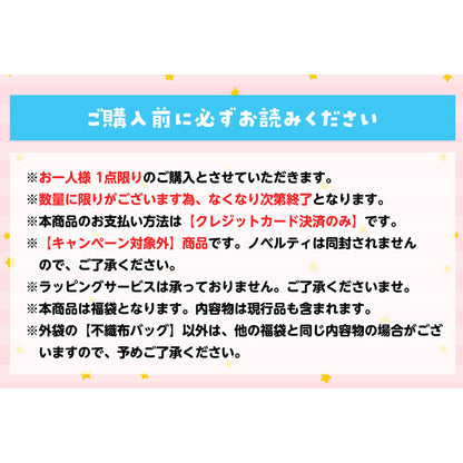 【완판】【1인당 1점 한정】치이카와 겨울 감사백 "특별 보상" 11,000엔 (税込)【신용카드 결제만 가능】【다른 예약 상품 및 일반 상품과 동시에 구매 불가, 배송 희망일 지정 불가】【캠페인 제외】