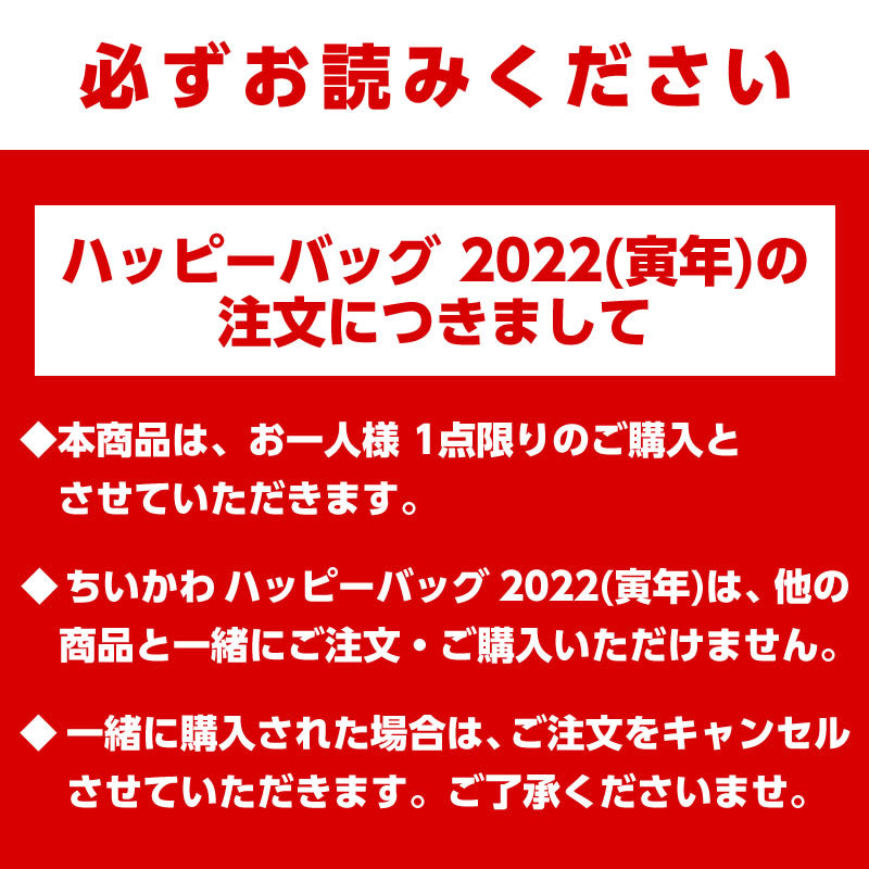[Sold Out][1 per person] Chiikawa Happy Bag 2022 (Year of the Tiger) [Credit card payment only, cannot be combined with [Pre-order] or regular items, no delivery date requests, not eligible for campaign]