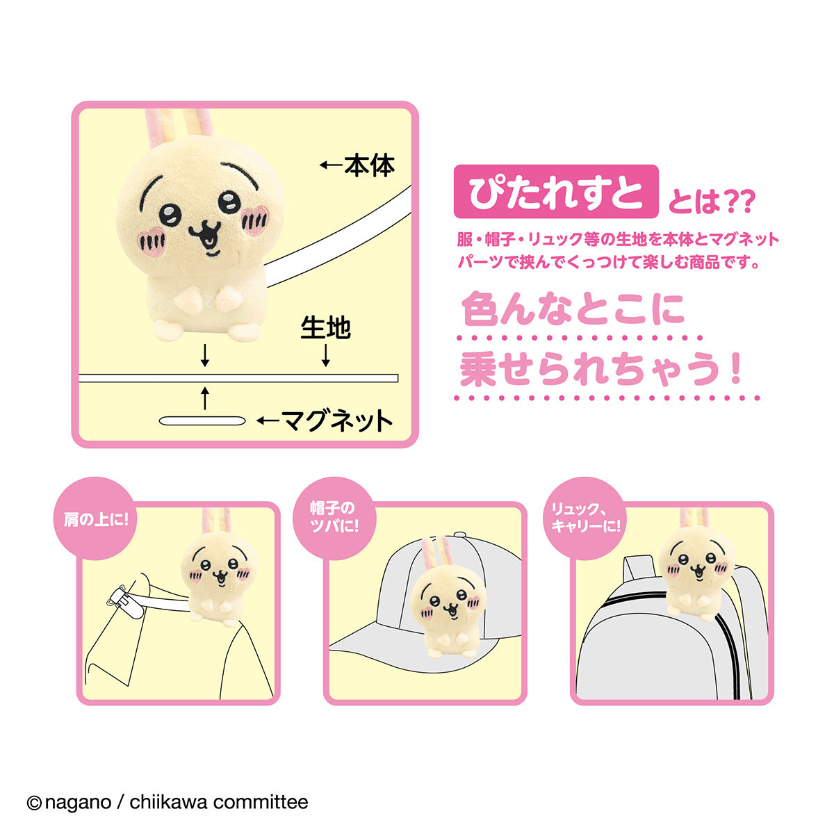 ちいかわ ぴたれすと～ハートほっぺ～（うさぎ）
