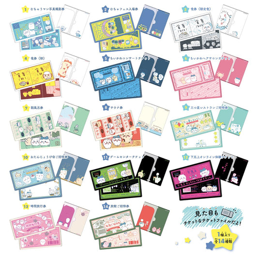 ちいかわ mitamemo チケットファイル（全14種）1BOX 14個入
