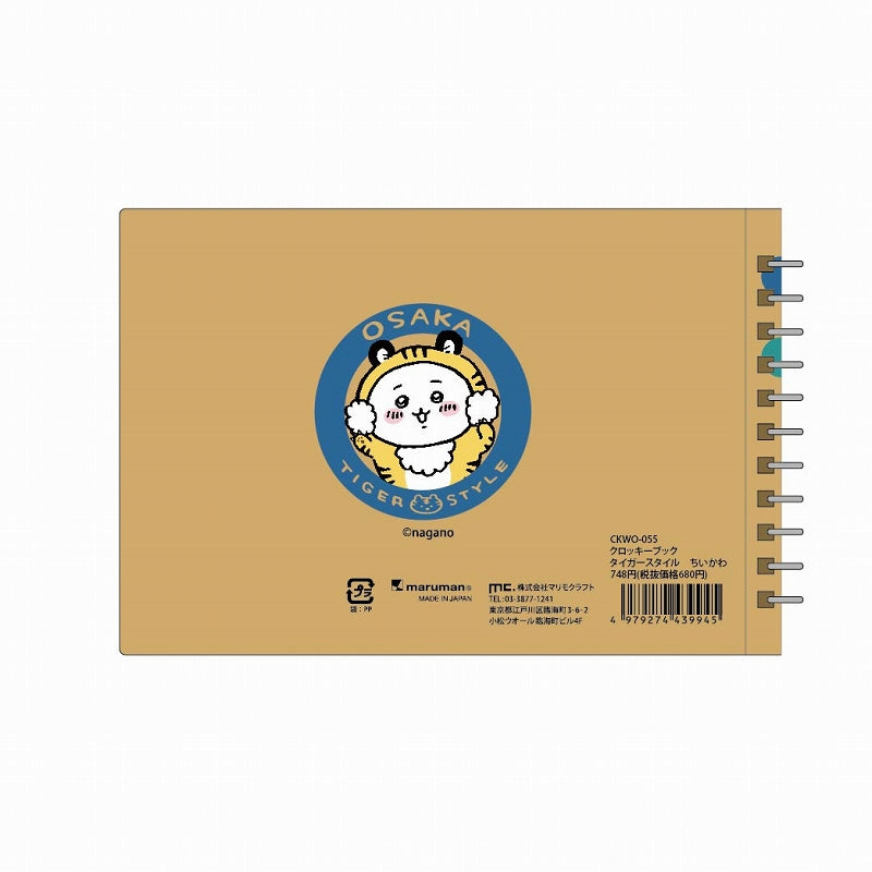 치이카와 크로키북 타이거 스타일 치이카와