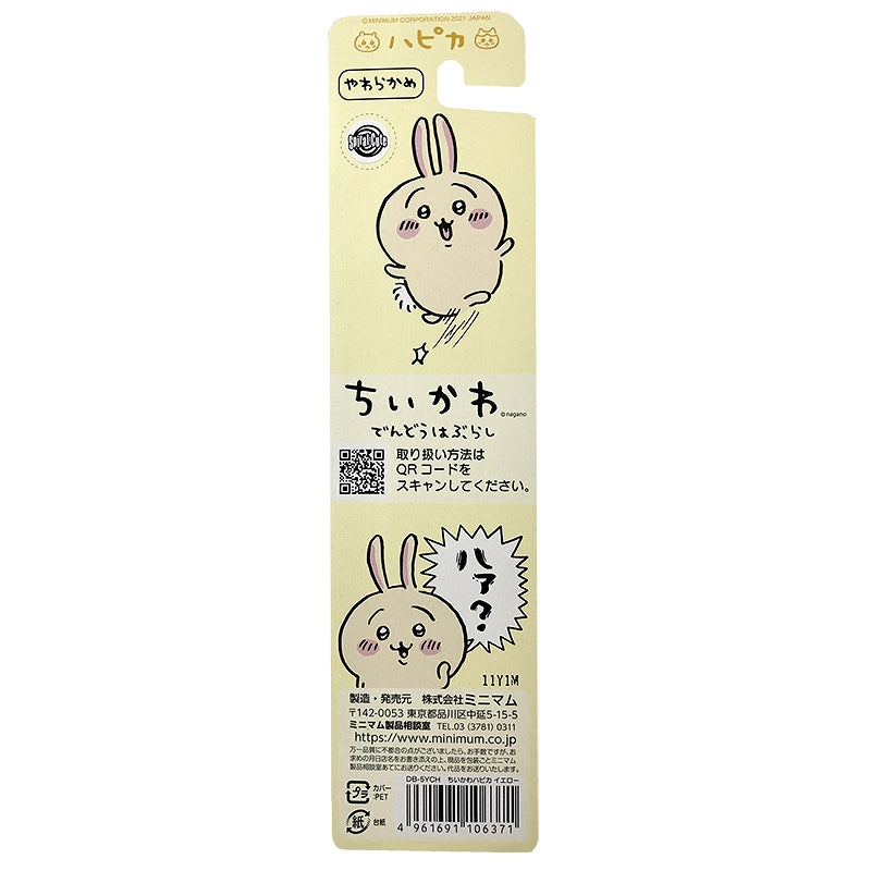 ちいかわ ハピカ イエロー（うさぎ）
