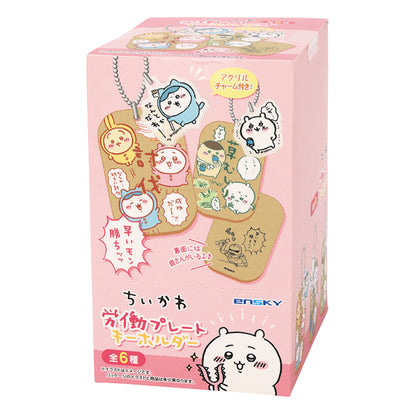 ちいかわ 労働プレートキーホルダー（1BOX／6個入）