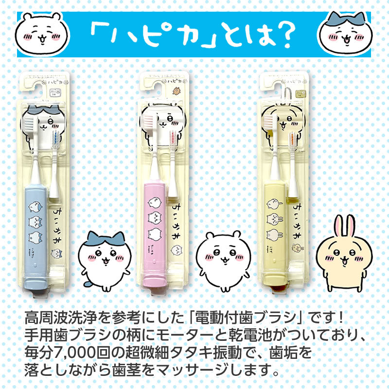 ちいかわ ハピカ イエロー（うさぎ）