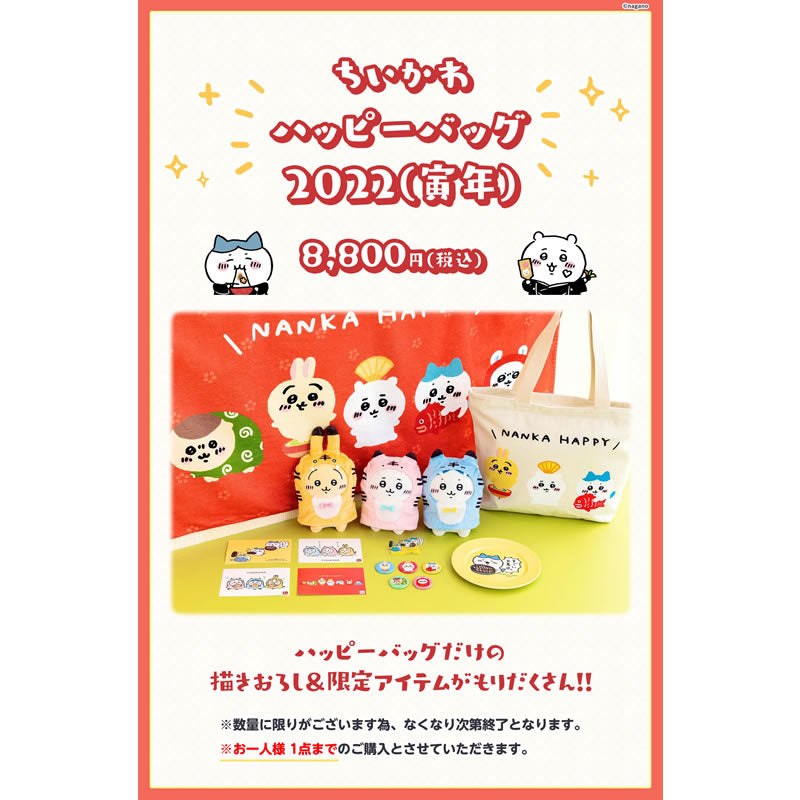 [Sold Out][1 per person] Chiikawa Happy Bag 2022 (Year of the Tiger) [Credit card payment only, cannot be combined with [Pre-order] or regular items, no delivery date requests, not eligible for campaign]