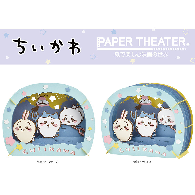 Chiikawa Paper Theater (PT-246 Subjugation!)